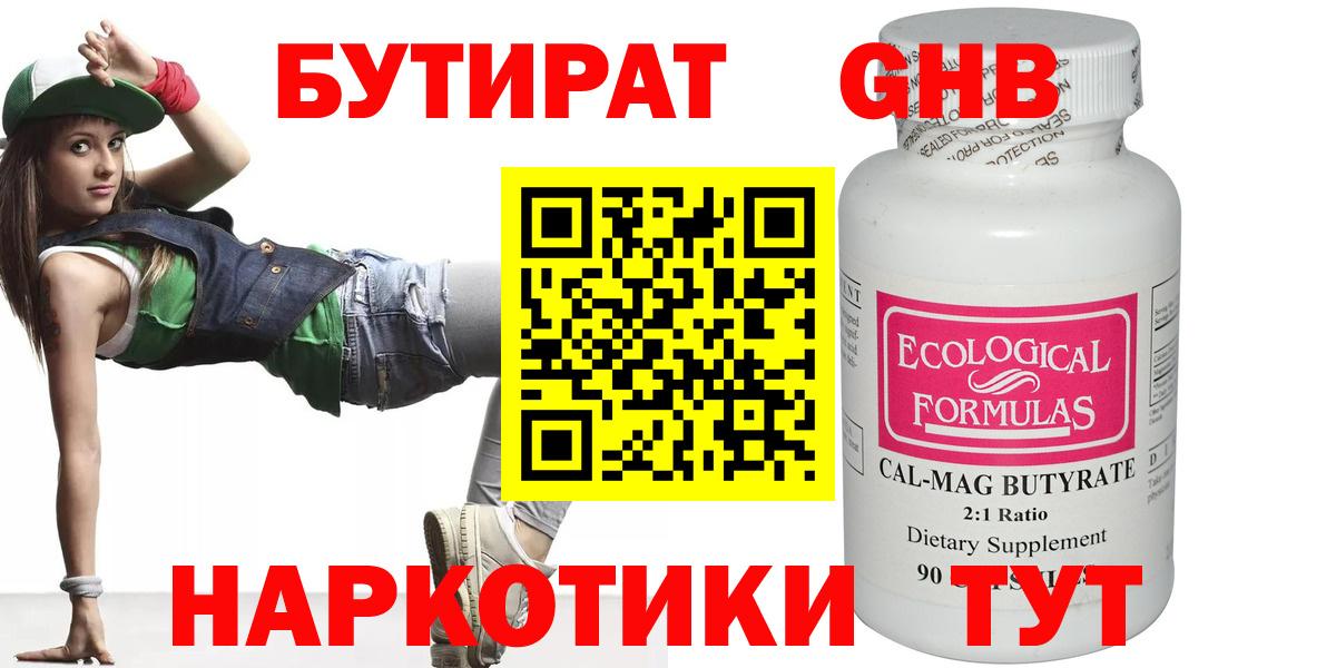 БУТИРАТ бутандиол Бор
