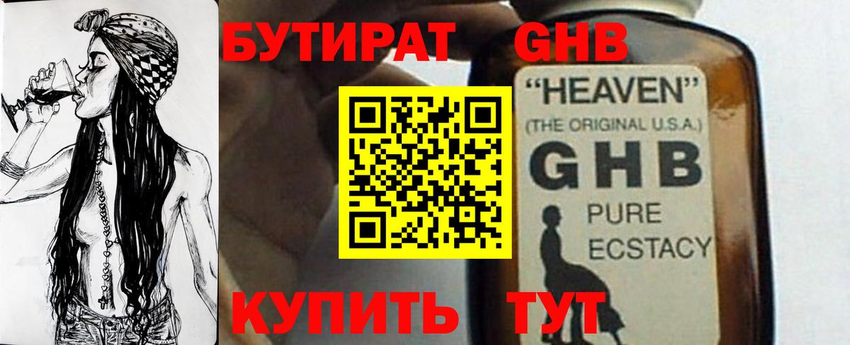 Бутират 1.4BDO  БУТИРАТ  Бор 