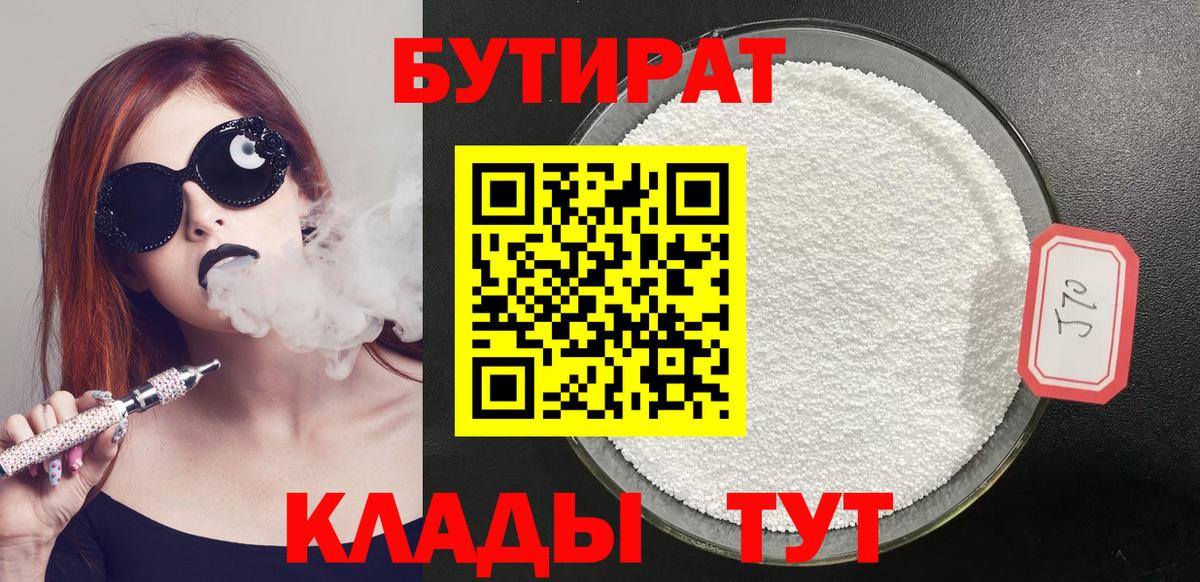 Бор  БУТИРАТ вода  Вход с VPN 