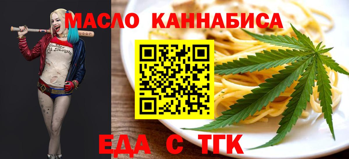 Еда ТГК конопля  Бор 
