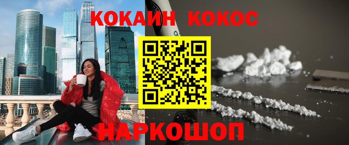 КОКАИН FishScale  сколько стоит  Бор  Cocaine VHQ  Кокаин 