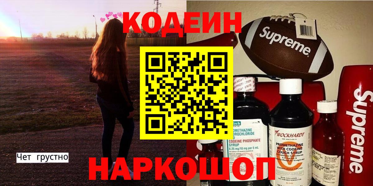 Кодеиновый сироп Lean Purple Drank Бор