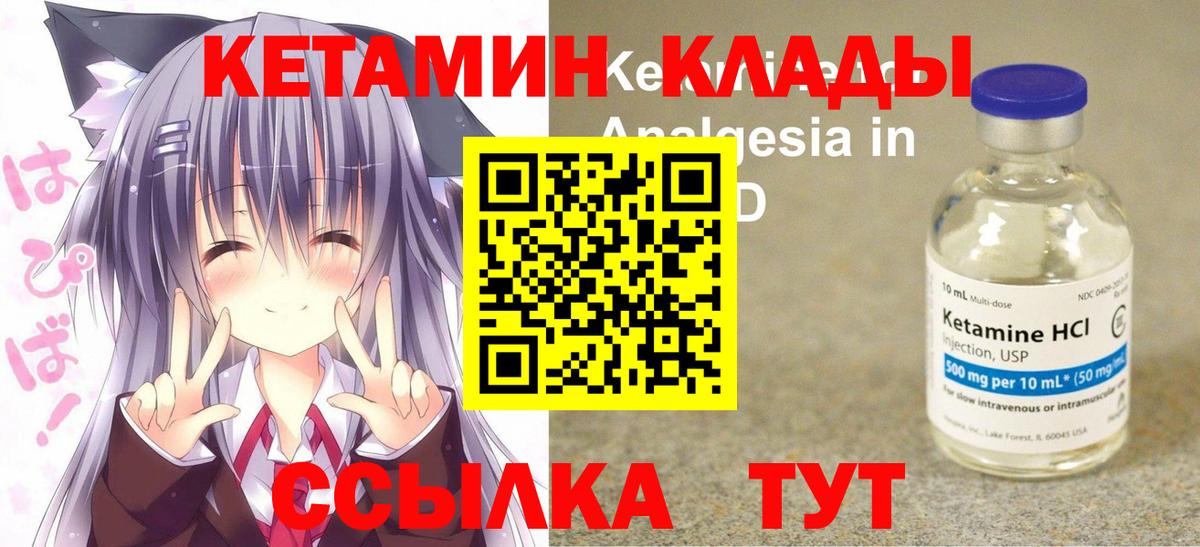 КЕТАМИН VHQ  Вход с VPN  Бор 